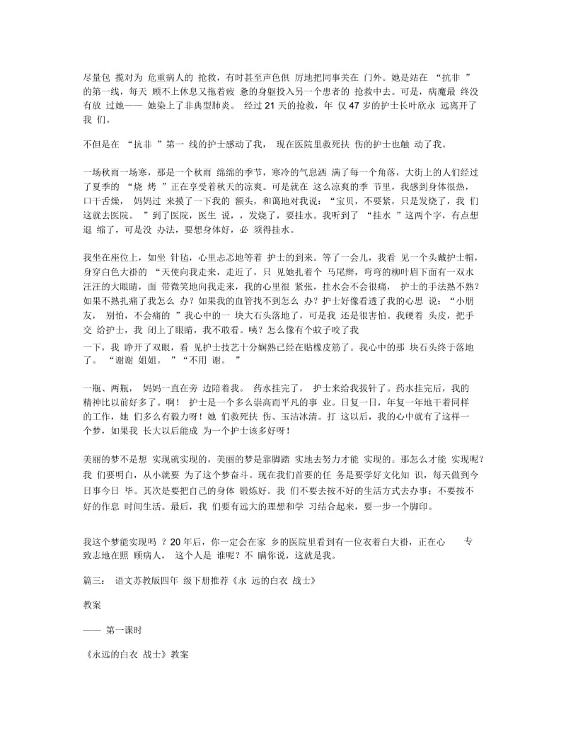 永远的白衣战士读后感.docx_第2页