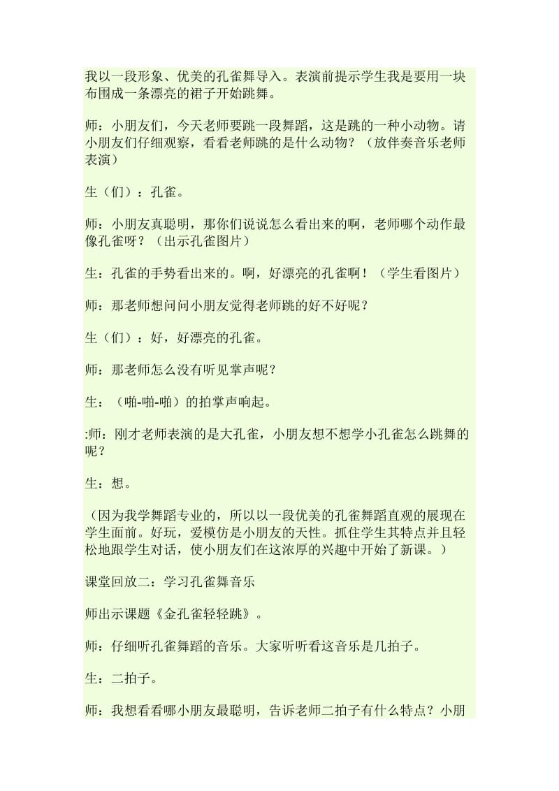 金孔雀教学案例分析.doc_第2页