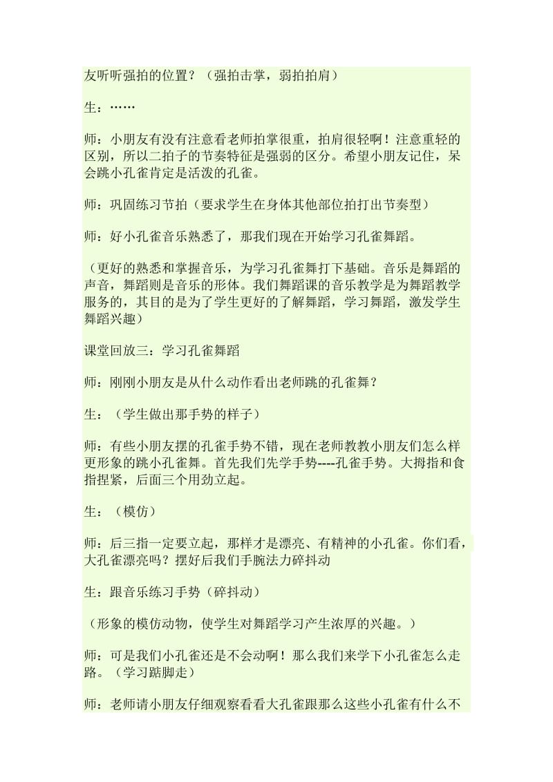 金孔雀教学案例分析.doc_第3页