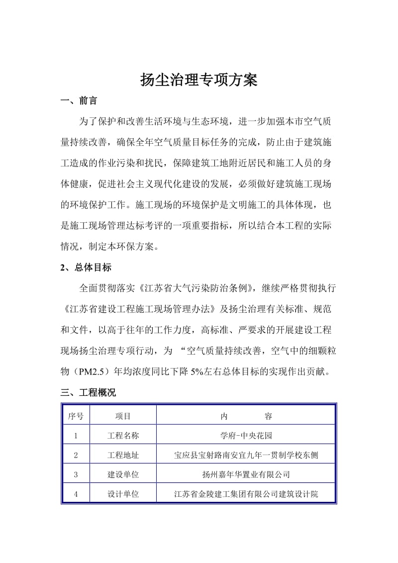 5503296017扬尘治理专项方案.doc_第2页