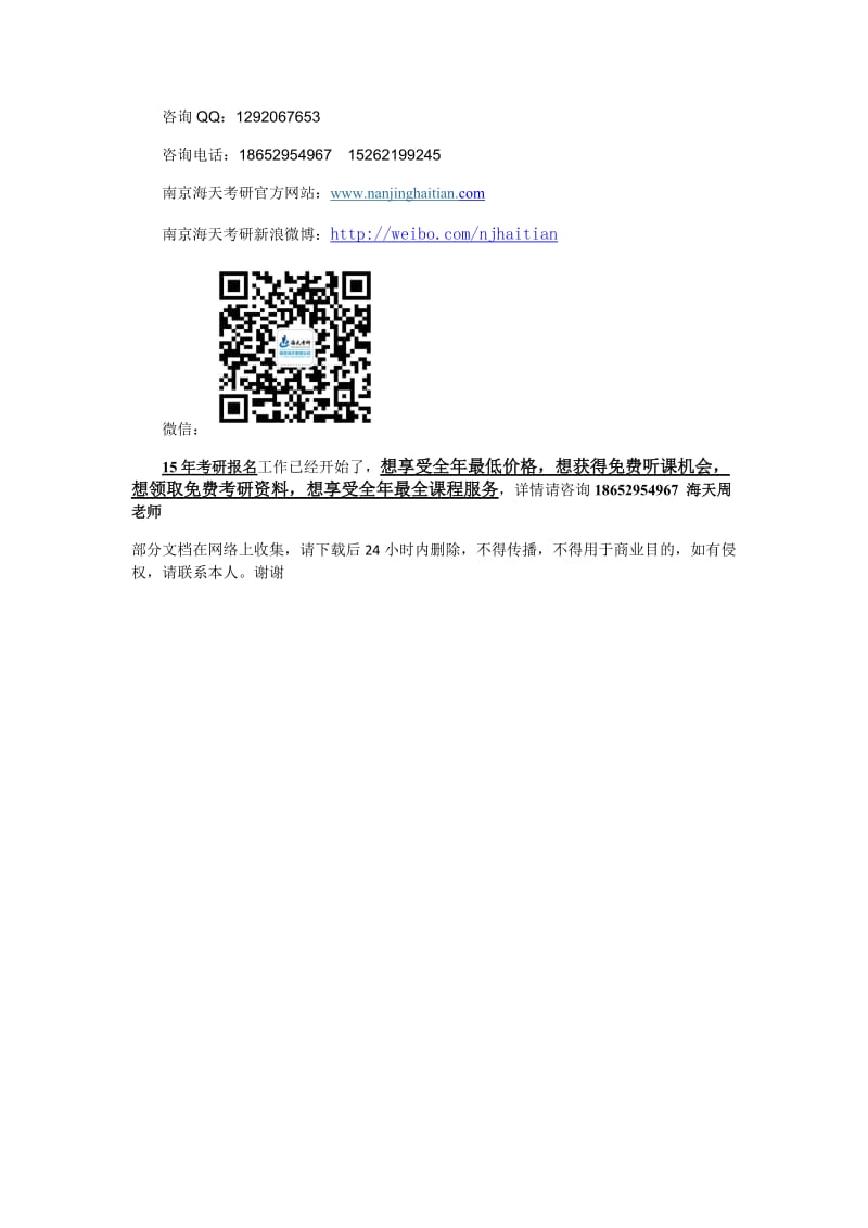 考研6月复习总结经验 做好下一阶段计划.doc_第2页