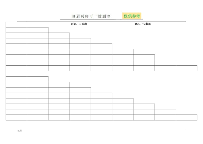 九九乘法口诀表孩子默写专用[辅导教育].doc_第1页