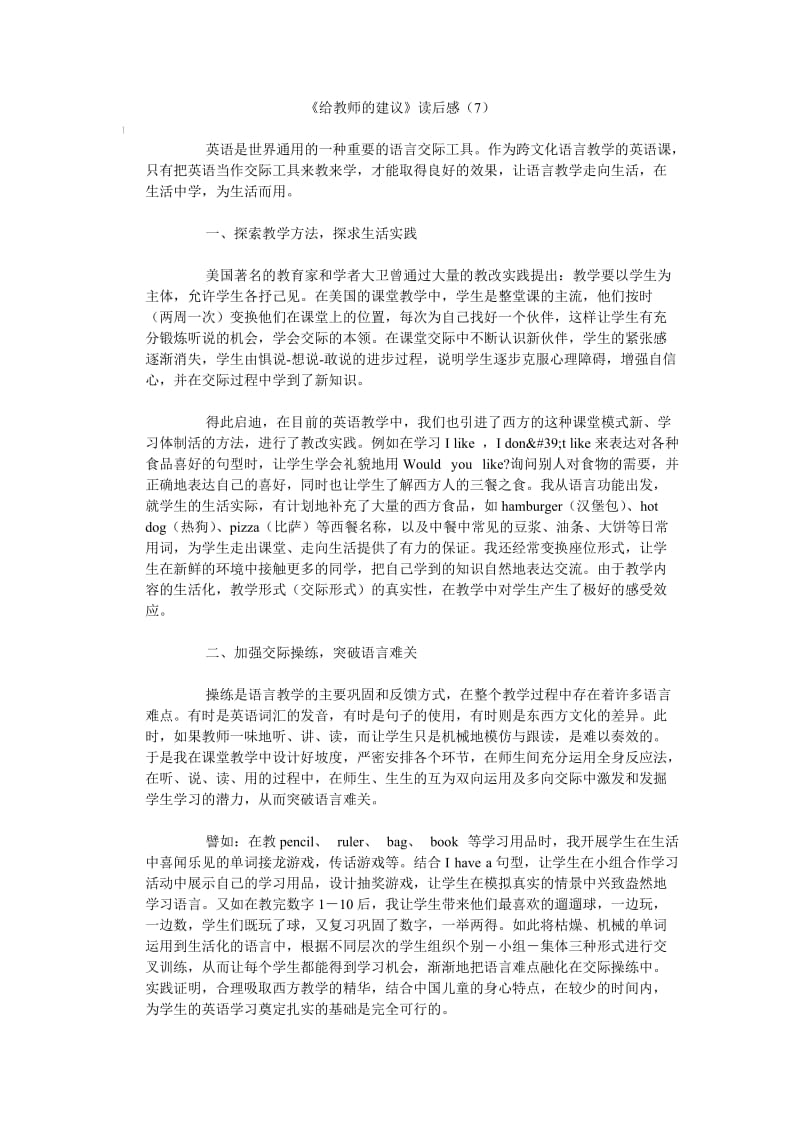 《给教师的建议》读后感(7).doc_第1页