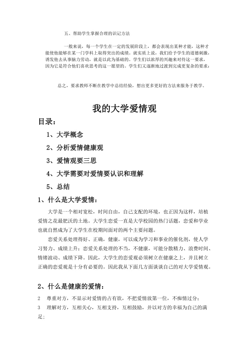 《给教师的建议》读后感(7).doc_第3页