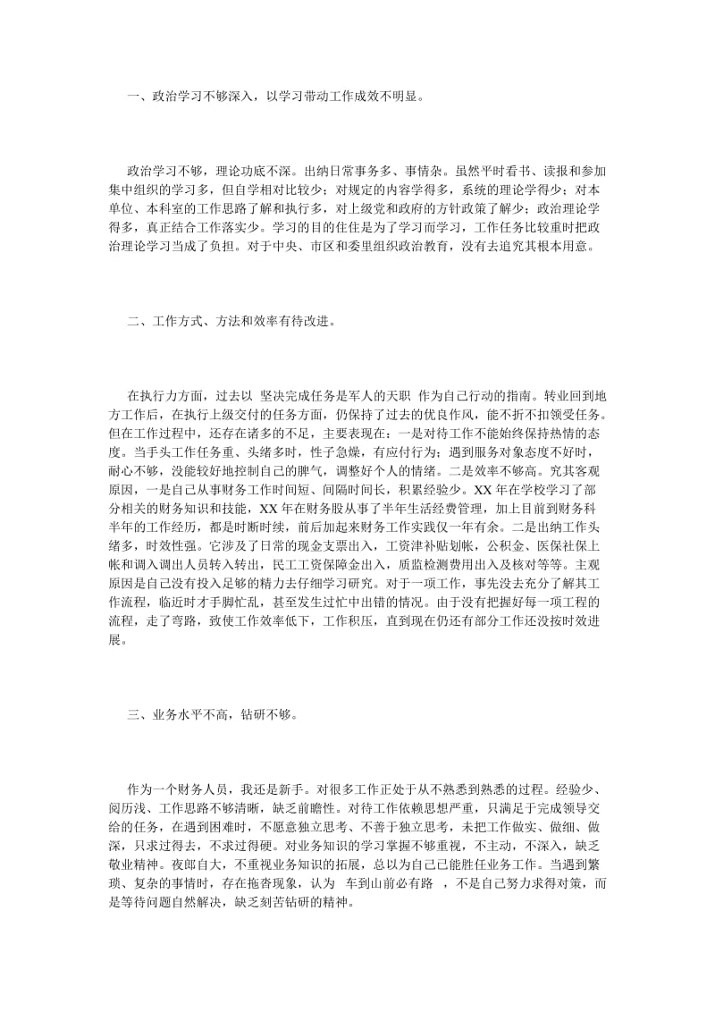 《提高行政效能建设自查报告范文》.doc_第2页