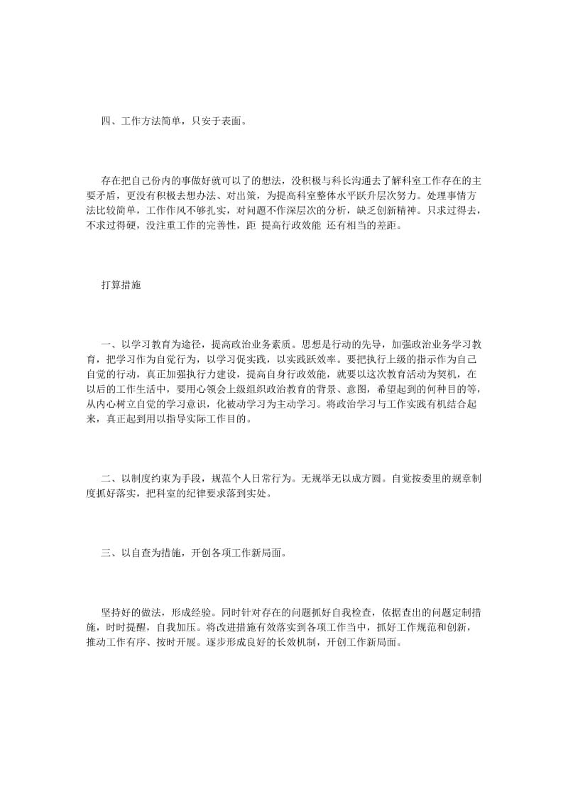 《提高行政效能建设自查报告范文》.doc_第3页