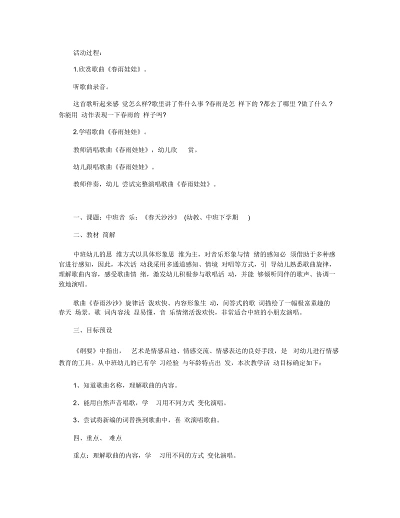 幼儿园中班关于春天的音乐教案模板三篇.docx_第2页