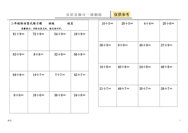 除法竖式练习题退位减法 竖式 练习题[教学专题].doc_第1页