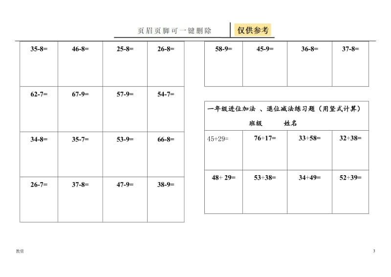 除法竖式练习题退位减法 竖式 练习题[教学专题].doc_第3页