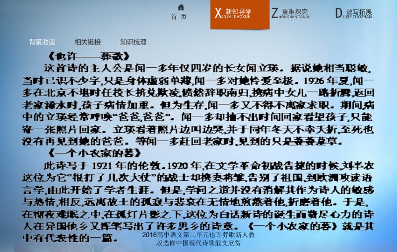 2016高中语文第二单元也许葬歌新人教版选修中国现代诗歌散文欣赏课件.ppt_第3页