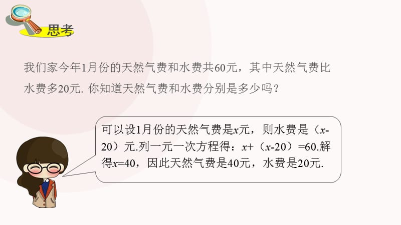 新湘教版七年级数学下册《1章 二元一次方程组1.1 建立二元一次方程组》课件_4.pptx_第2页