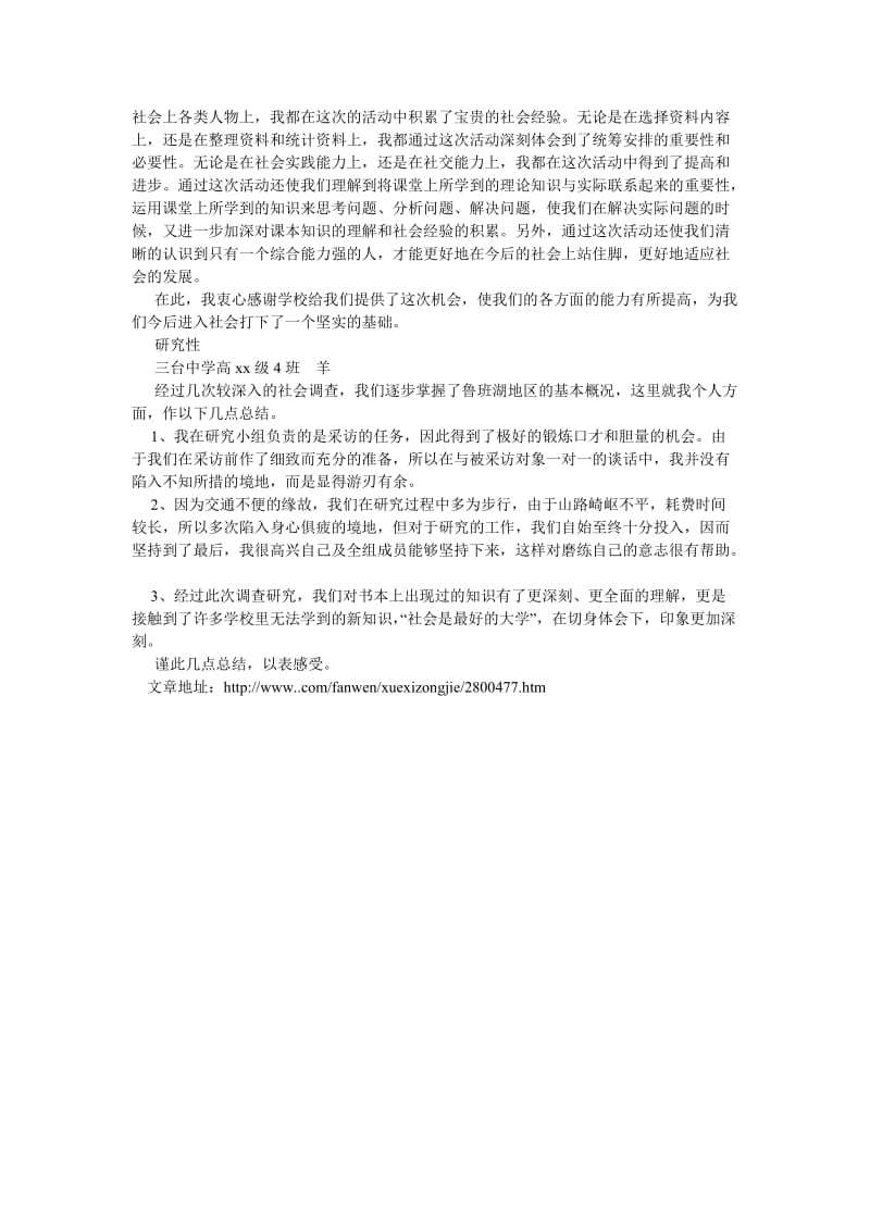 《202X年研究性学习个人工作总结》.doc_第2页