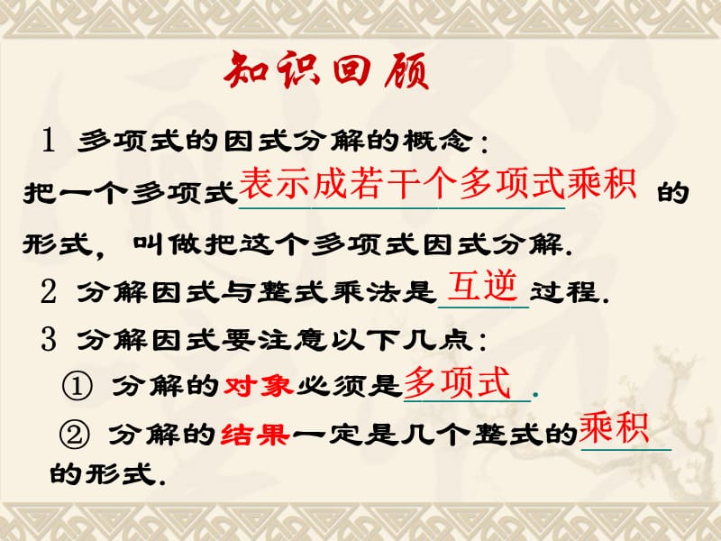 新湘教版七年级数学下册《3章 因式分解3.2 提公因式法3.2提取公因式法（1）》课件_4.pptx_第3页