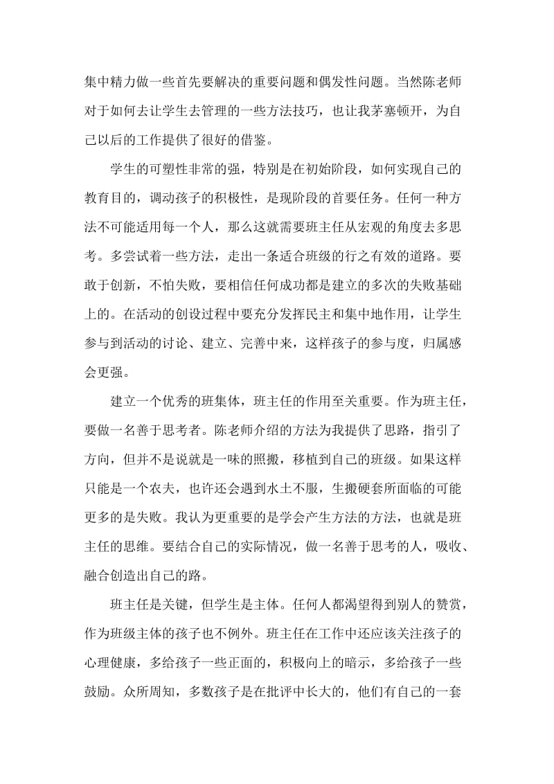 初级中学骨干班主任培训总结：关注每一个孩子的成长.doc_第2页