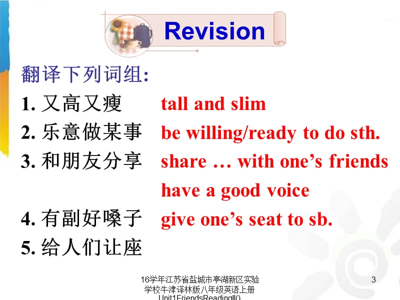 江苏省盐城市亭湖新区实验学校牛津译林版八年级英语上册Unit1FriendsReadingII()课件.ppt_第3页