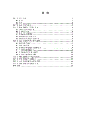 C6140车床数控化改造课程设计.doc