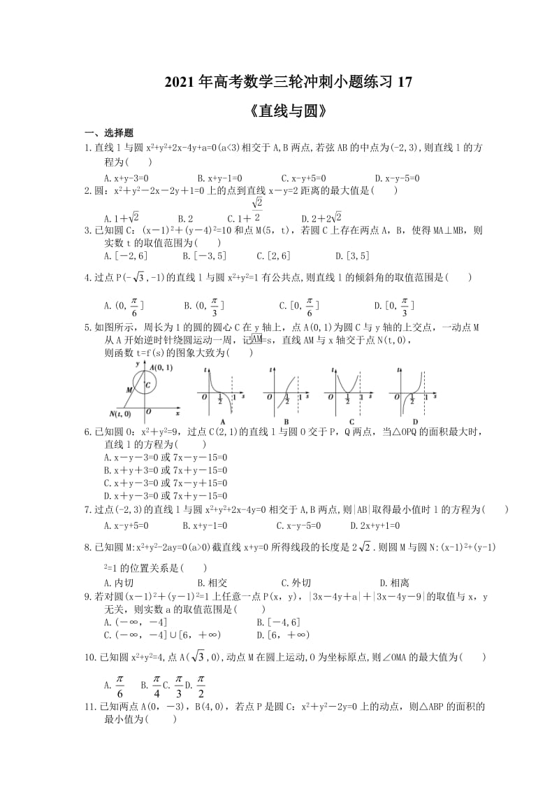 2021年高考数学三轮冲刺小题练习17《直线与圆》(含答案详解).doc_第1页