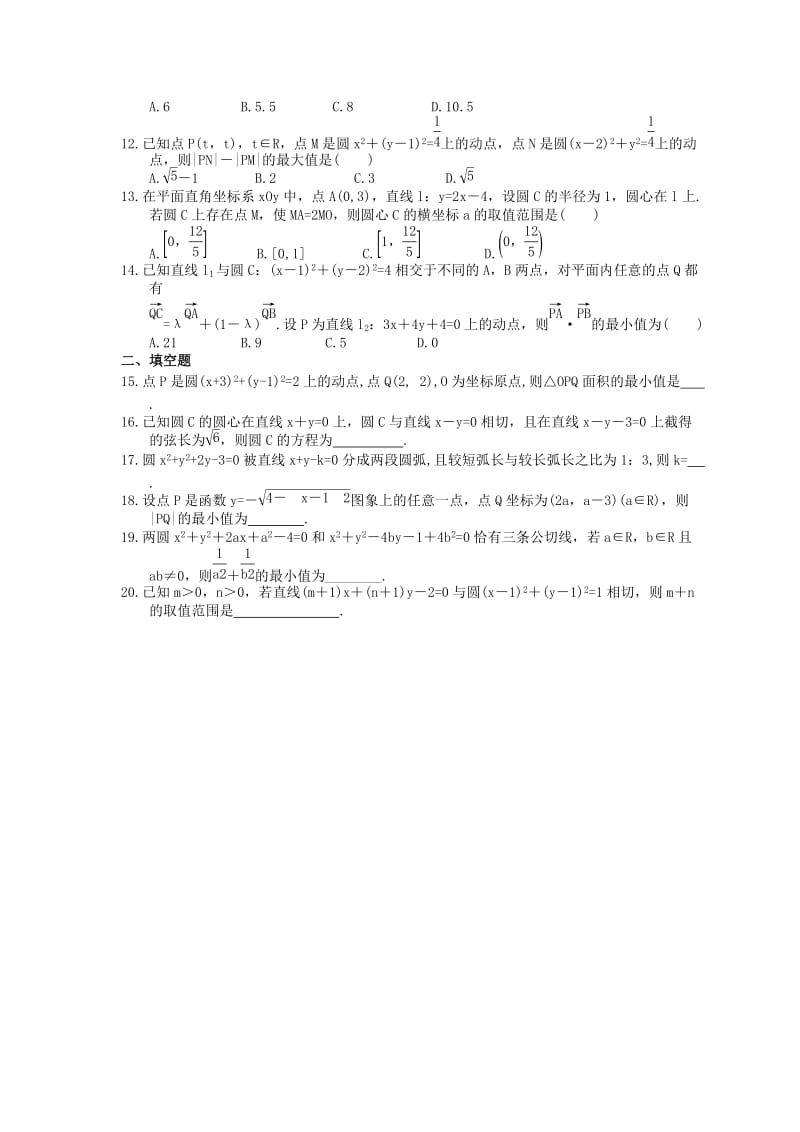 2021年高考数学三轮冲刺小题练习17《直线与圆》(含答案详解).doc_第2页