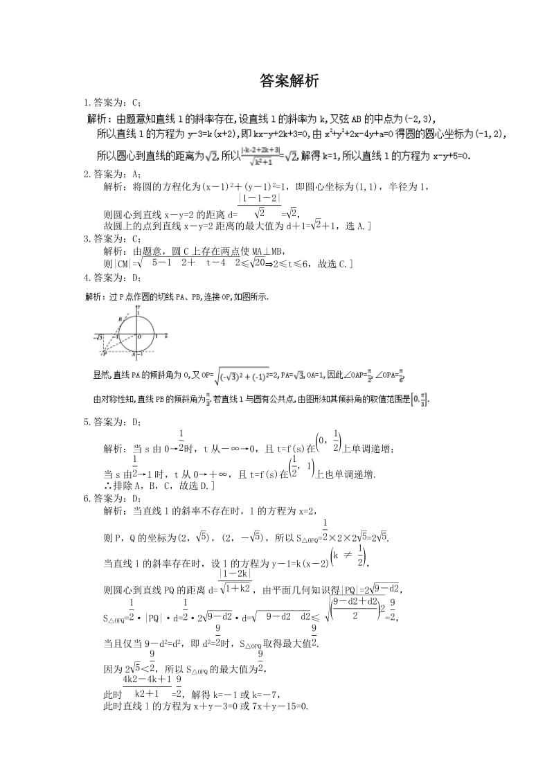 2021年高考数学三轮冲刺小题练习17《直线与圆》(含答案详解).doc_第3页