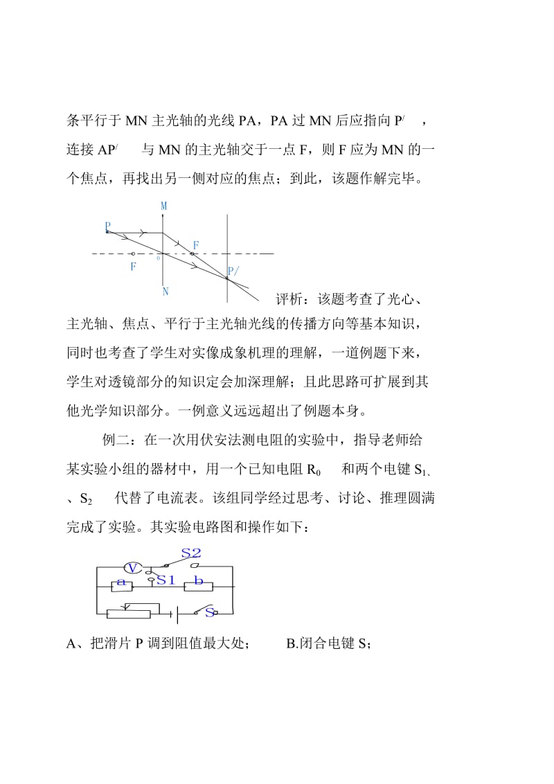 编选例题迎中招.doc_第2页