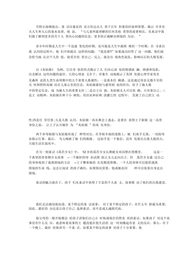 教师随笔之我们为什么要读童话.docx_第2页