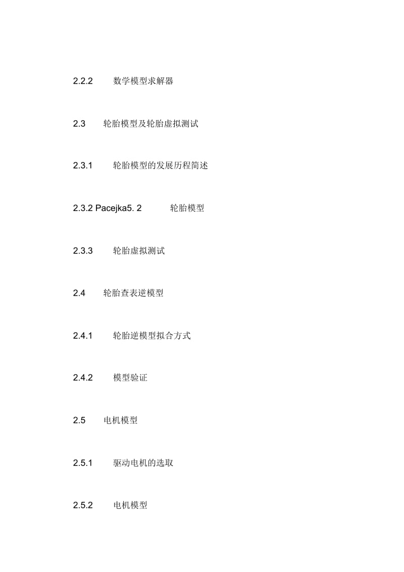 机械工程毕业论文写作提纲.docx_第2页