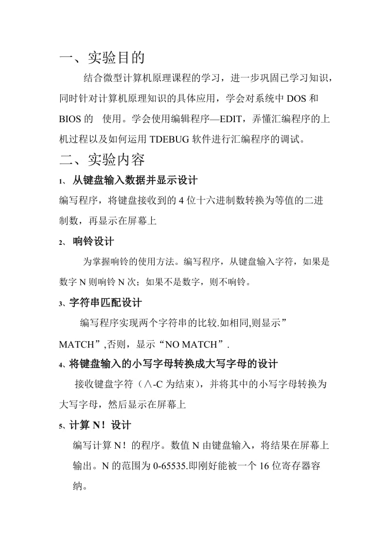 微机接口课程设计.doc_第2页