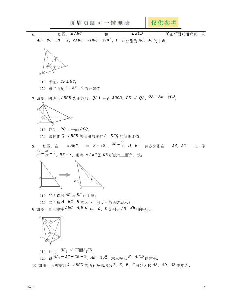 立体几何大题[教学培训].docx_第2页