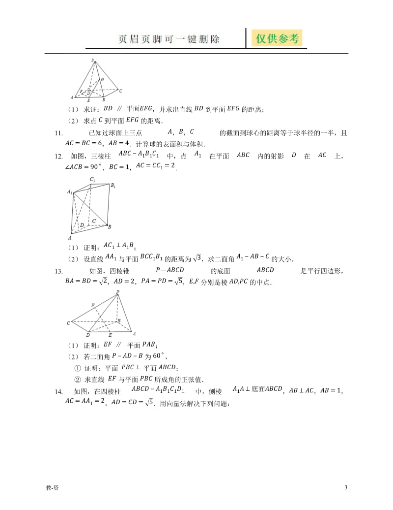 立体几何大题[教学培训].docx_第3页