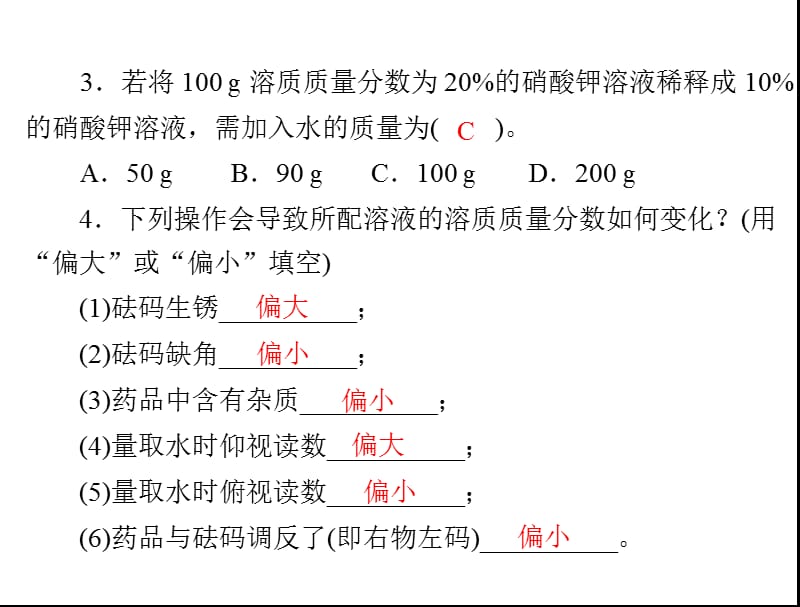 2013粤教版中考化学第17讲《溶液中溶质的质量分数》复习课件.ppt_第3页