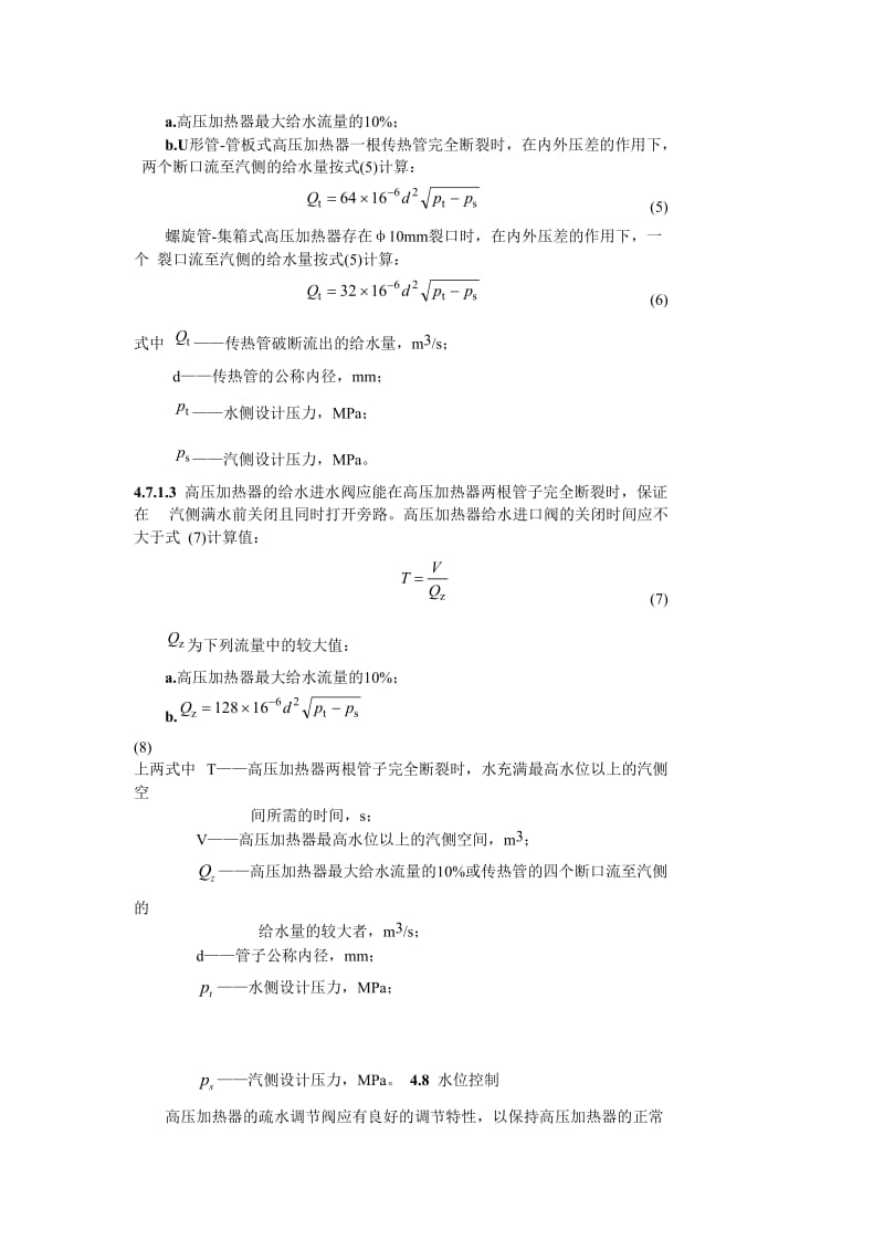 高压加热器技术条件.doc_第3页