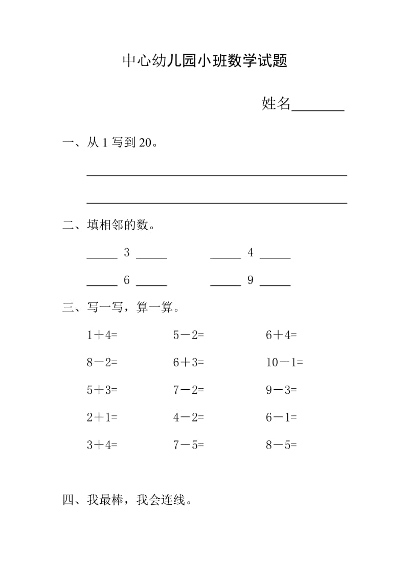 中心幼儿园小班数学试题.doc_第1页