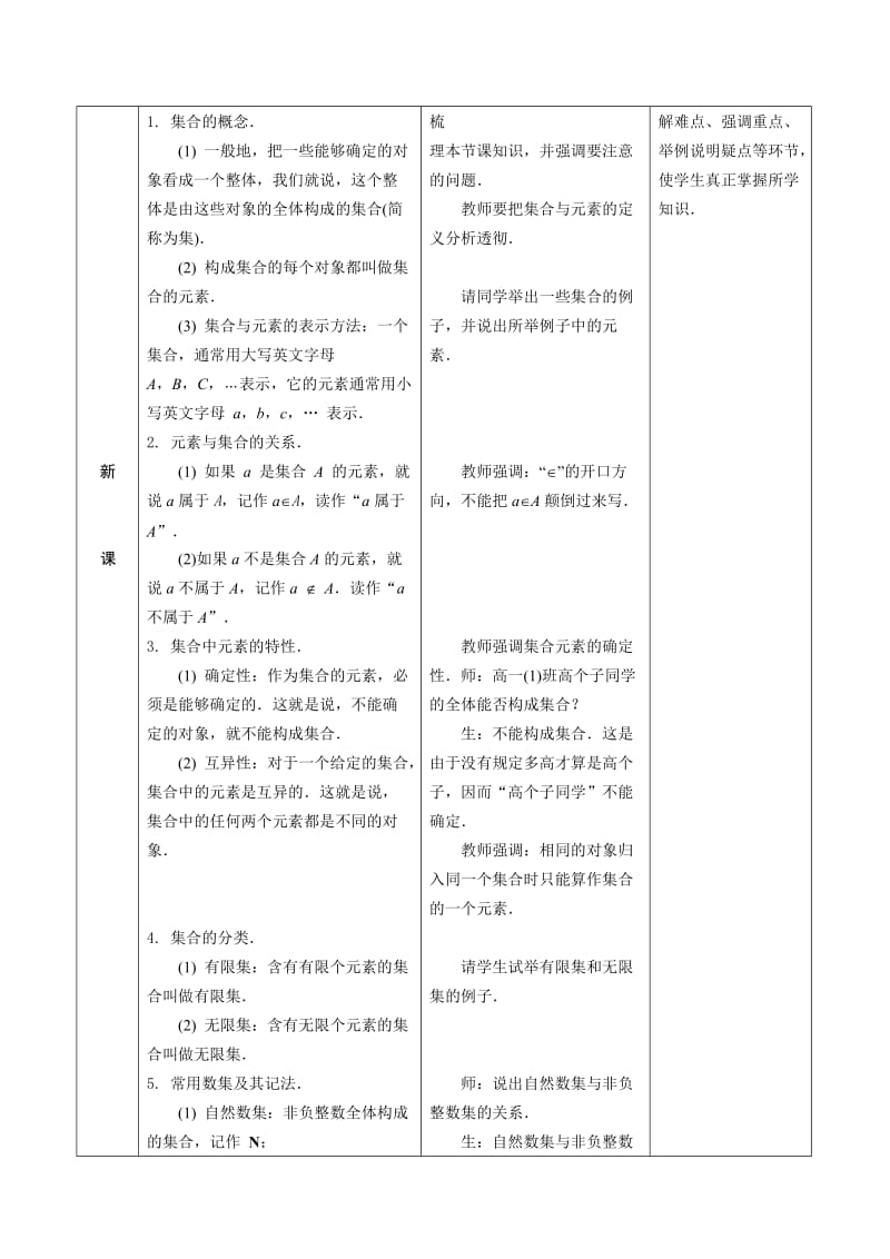 (137)【精品中职数学教案】1.1.1集合的概念.doc_第2页