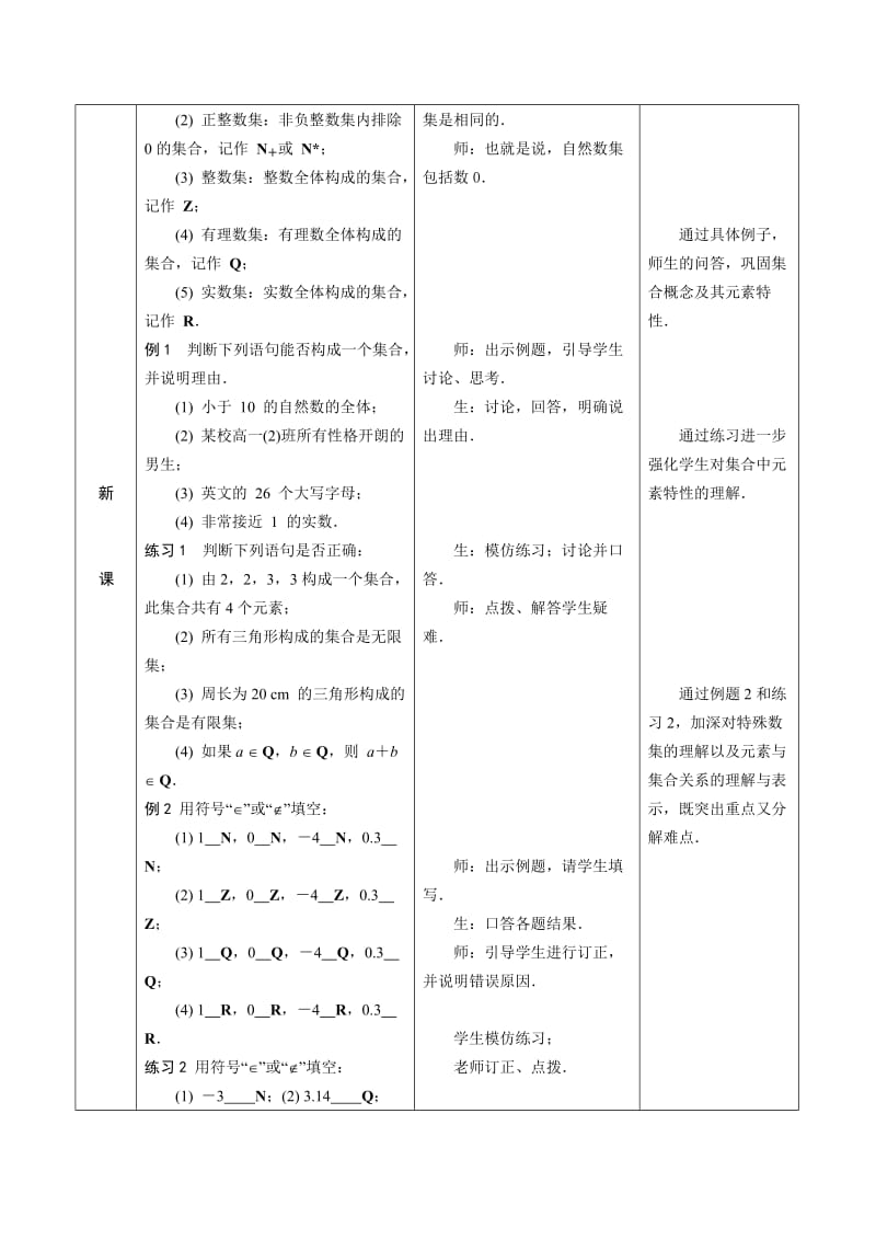 (137)【精品中职数学教案】1.1.1集合的概念.doc_第3页