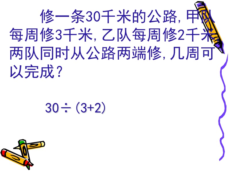 解决问题修改5.ppt_第3页