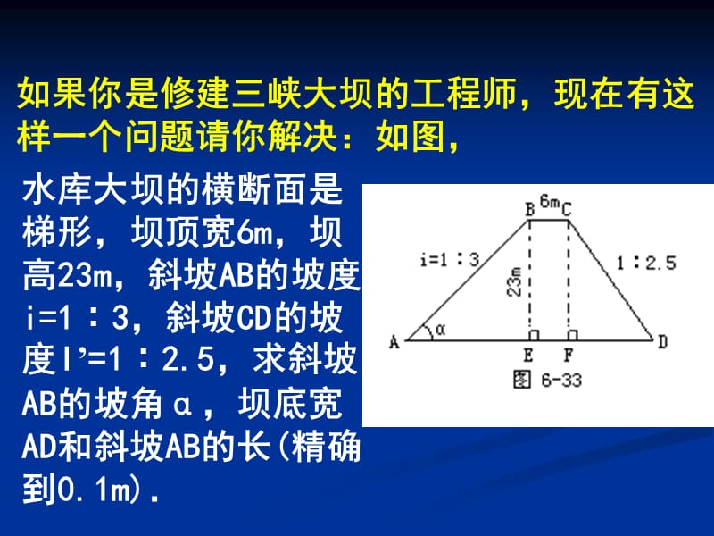 坡度、坡角问题.ppt_第2页