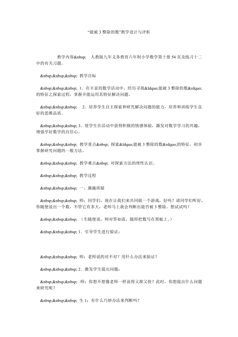 “能被3整除的数”教学设计与评析.doc_第1页