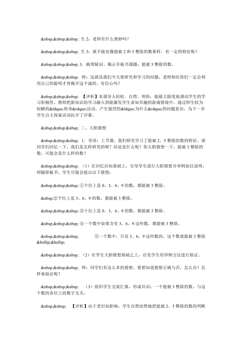 “能被3整除的数”教学设计与评析.doc_第2页