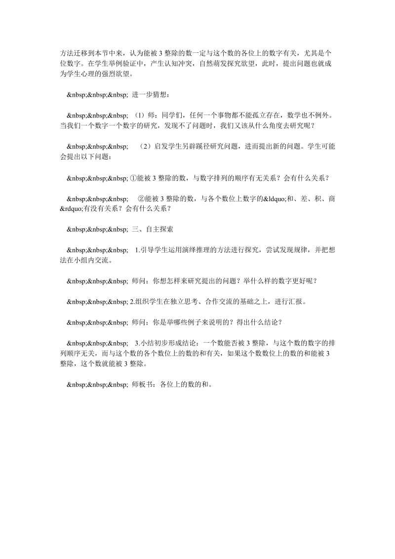 “能被3整除的数”教学设计与评析.doc_第3页