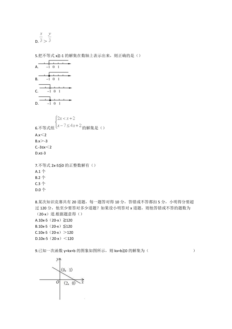 八年级下册数学一元一次不等式和一元一次不等式组基础题北师版.doc_第2页