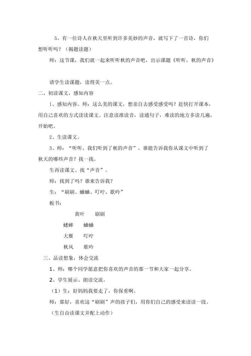 新课标人教版小学语文三年级上册12《听听的声音》教学设计.doc_第2页