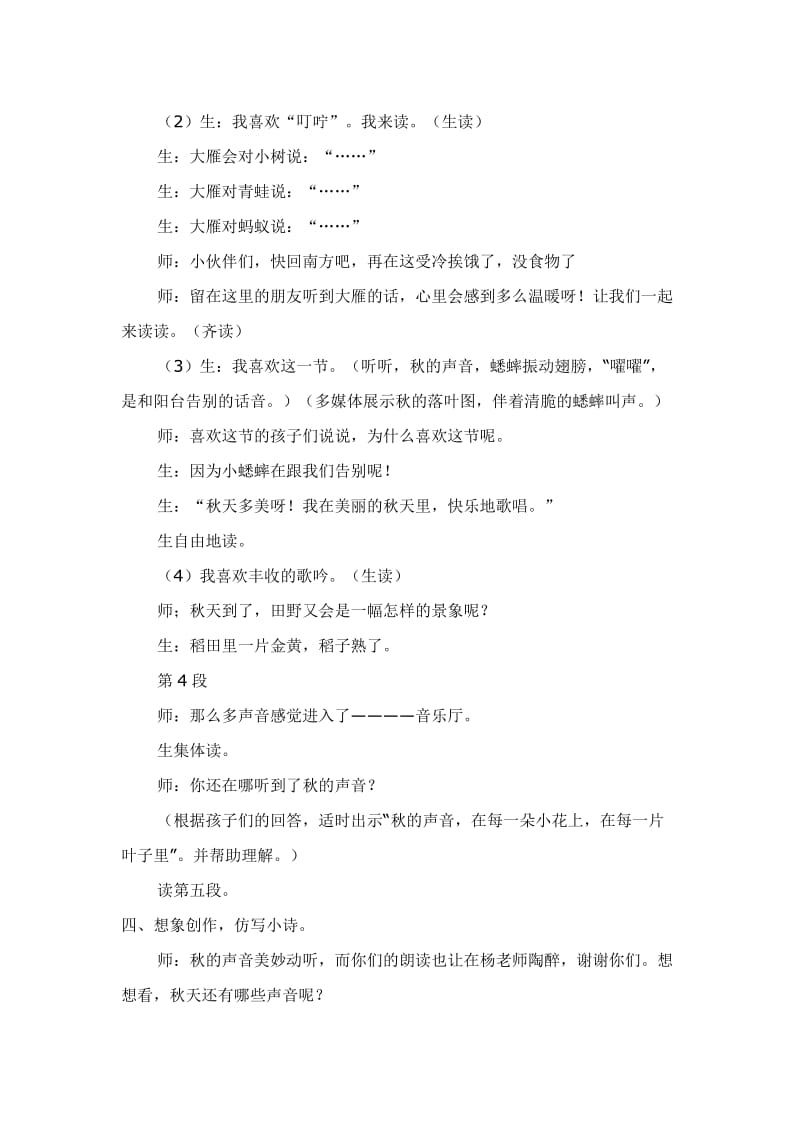 新课标人教版小学语文三年级上册12《听听的声音》教学设计.doc_第3页