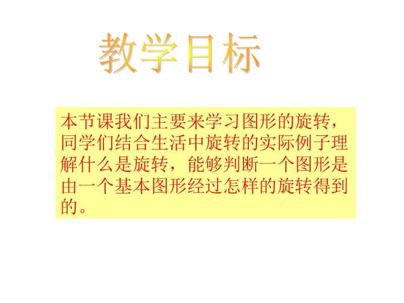 《图形的旋转》PPT课件.ppt_第2页