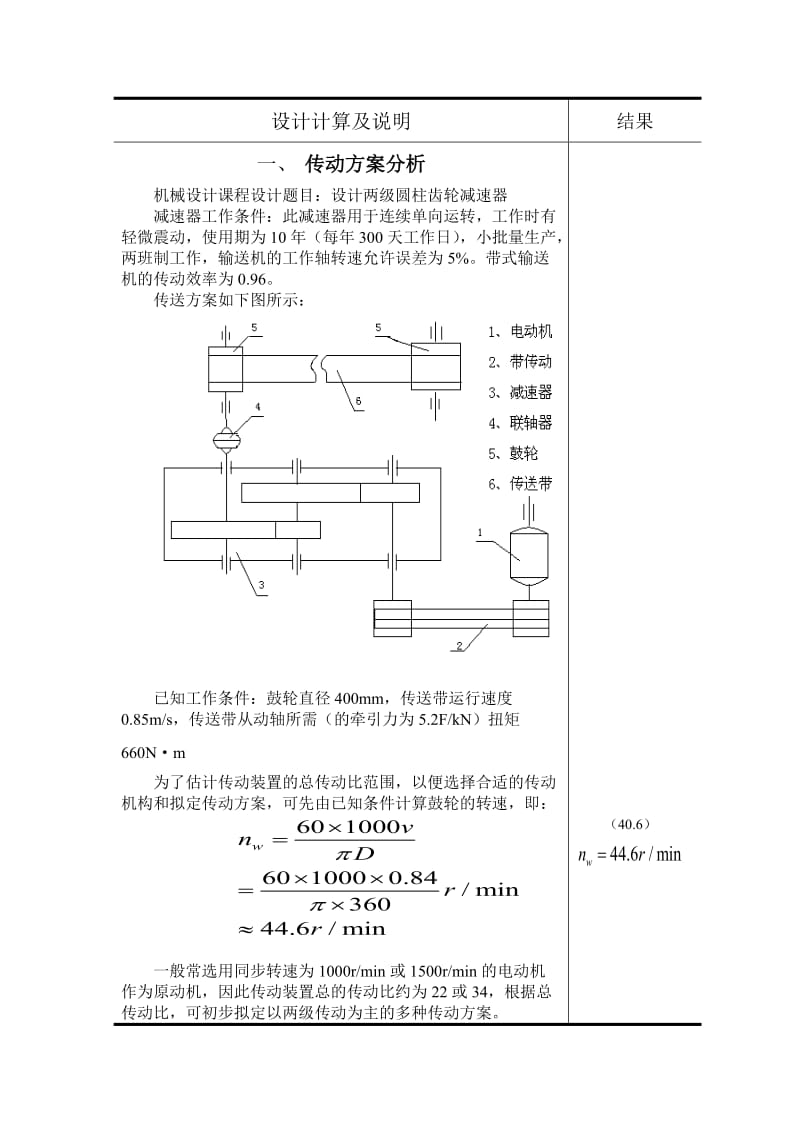 《机械设计》课程设计说明书二级减速器说明书.doc_第3页