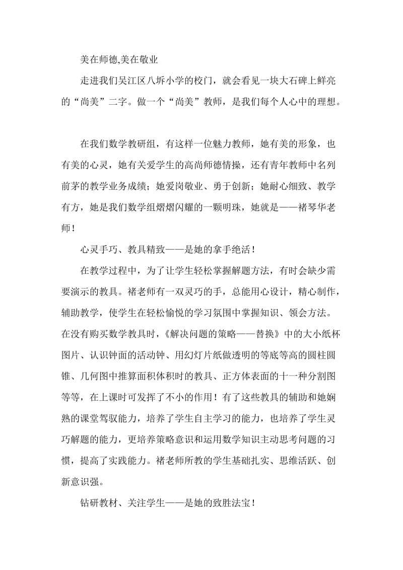 美在师德,美在敬业.doc_第1页