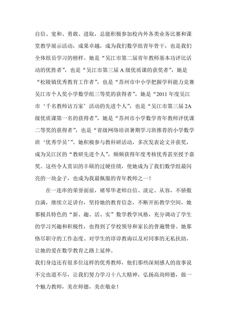 美在师德,美在敬业.doc_第3页