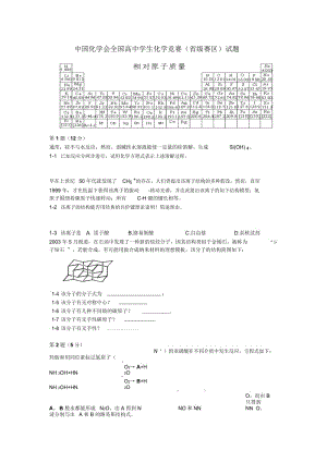 全国高中化学竞赛试题与评分标准.docx