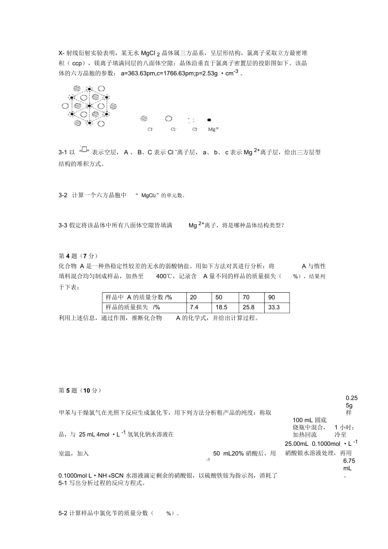 全国高中化学竞赛试题与评分标准.docx_第3页