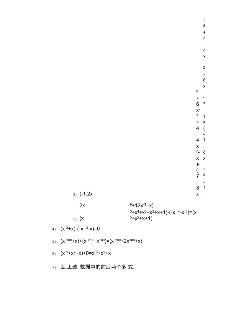 数据结构课程设计报告一元稀疏多项式计算器样本.docx_第2页