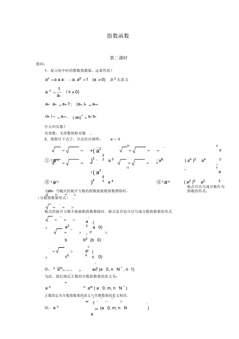 人教版高中数学必修一教材《指数函数》教案.docx_第1页